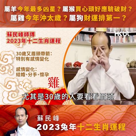 2023 財位 蘇民峰|【2023兔年運程】蘇民峰2023年兔年流年風水佈局：。